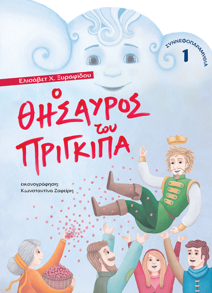 o-thisayros-toy-prigkipa_web