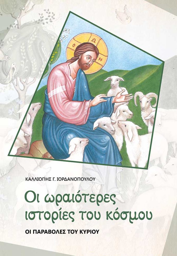 oi-oraioteres-istories-toy-kosmoy_web