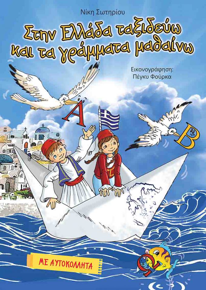 stin-ellada-taxideyo