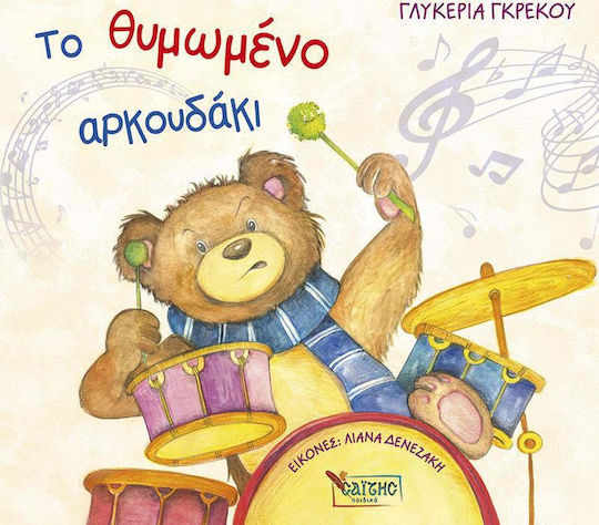 xlarge_20200219105450_to_thymomeno_arkoudaki