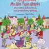 xlarge_20200912182351_i_prigkipissa_mpela_tempelaria