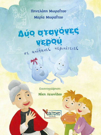 xlarge_20210610170815_dyo_stagones_nerou_se_apithanes_peripeteies