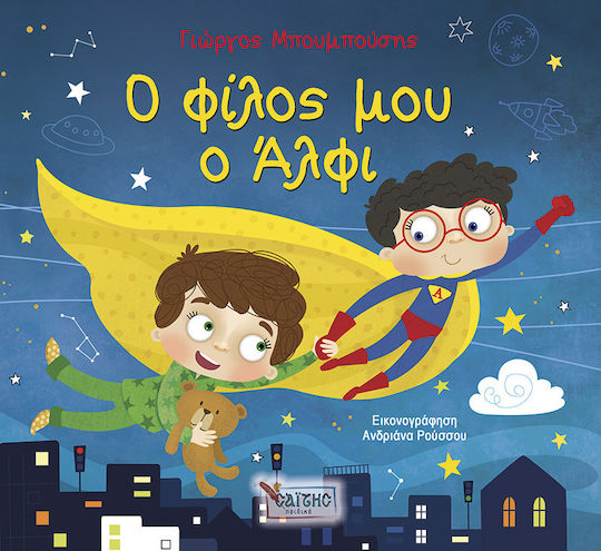 xlarge_20210705172706_o_filos_mou_o_alfi