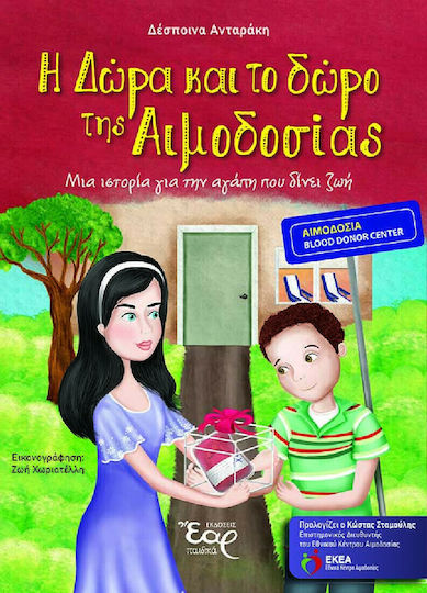 xlarge_20220429102935_i_dora_kai_to_doro_tis_aimodosias