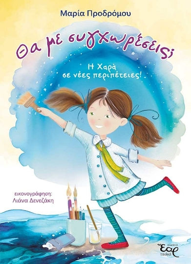 xlarge_20241219150018_tha_me_sygchoreseis_i_chara_se_nees_peripeteies