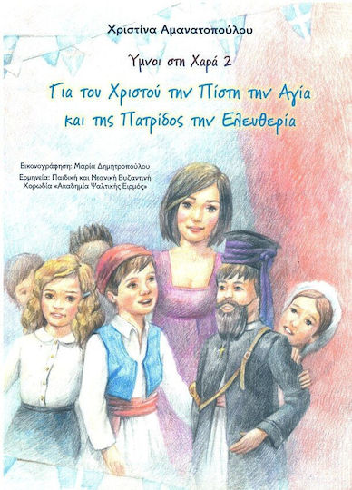 xlarge_20250404132754_gia_tou_christou_ti_pisti_tin_agia_kai_tis_patridos_tin_eleytheria