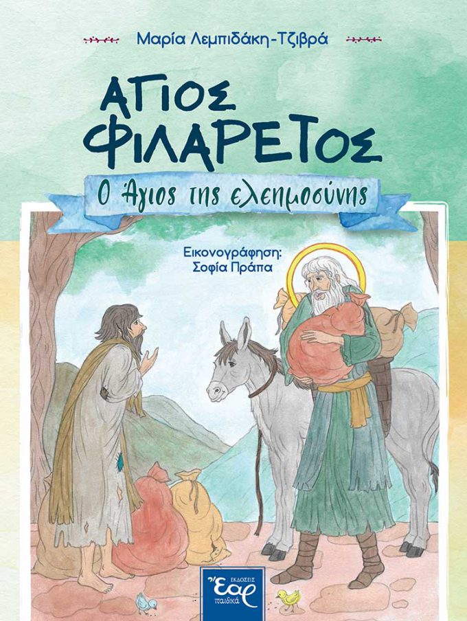 ΑΓΙΟΣ-ΦΙΛΑΡΕΤΟΣ_web