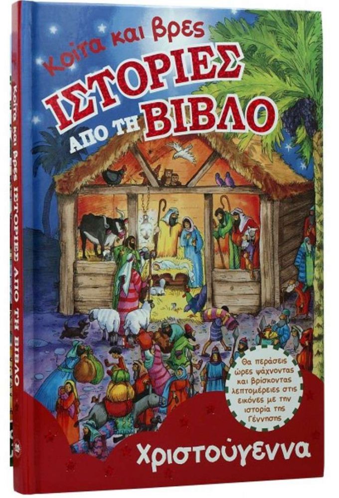 Βιβλική-εταιρεία-15