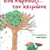 Cover_Karpouzaki_Print