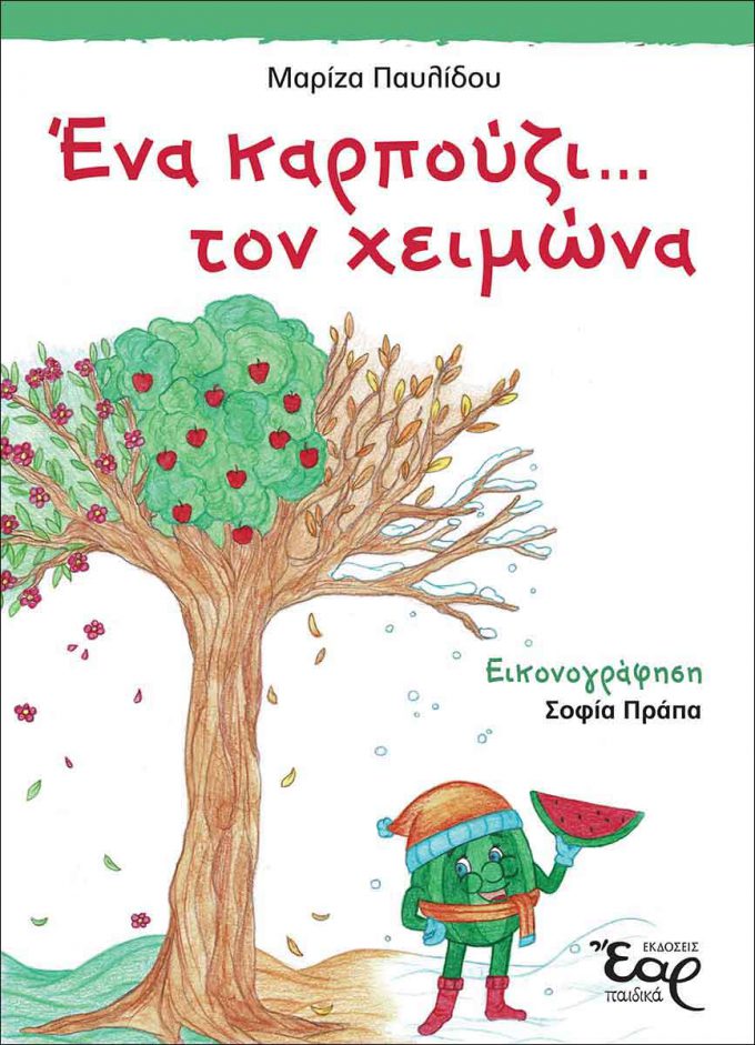 Cover_Karpouzaki_Print