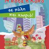 Η-ΚΟΤΑ-Η-ΚΟΚΟ-web