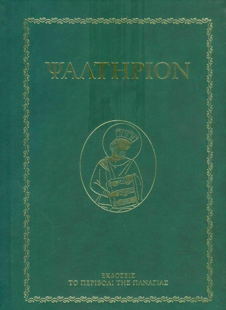 20200912180656_psaltirion