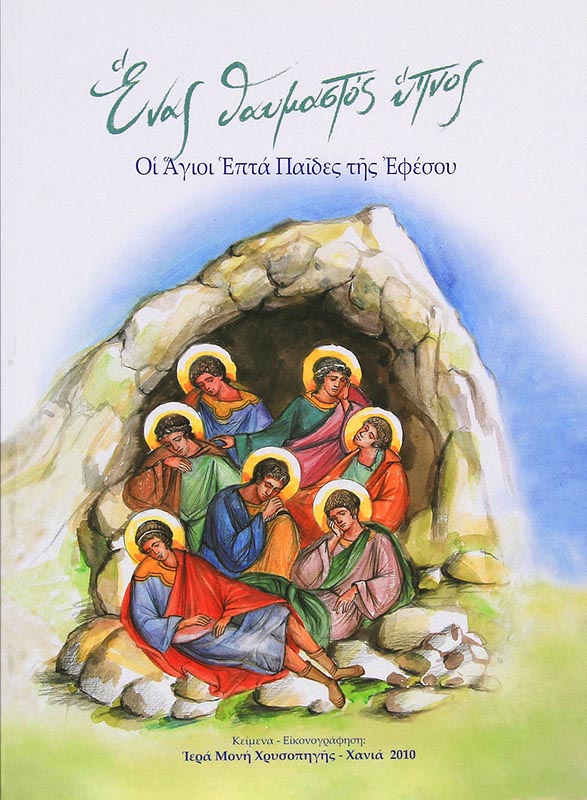 enas-thaymastos-ypnos