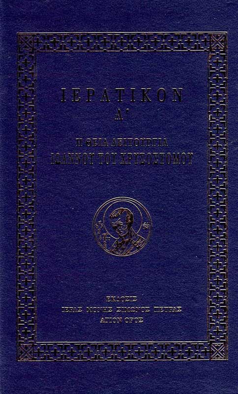 ieratikon-a_page_1