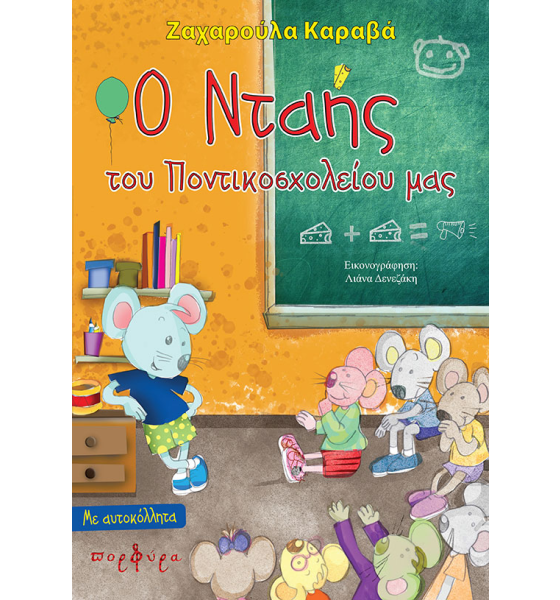 ntais-pontikosxoleiou_exofyllo