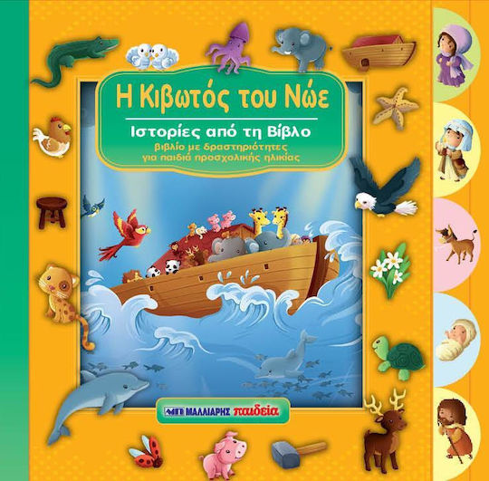 xlarge_20200219105423_i_kivotos_tou_noe