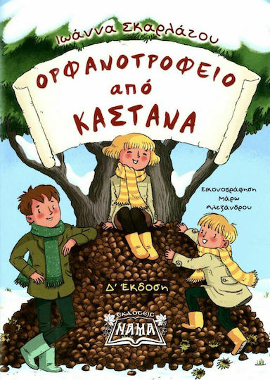 xlarge_20210706124144_orfanotrofeio_apo_kastana