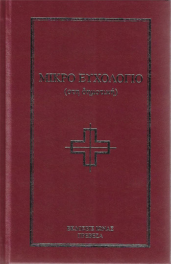 xlarge_20220420093748_mikro_eychologio_sti_dimotiki