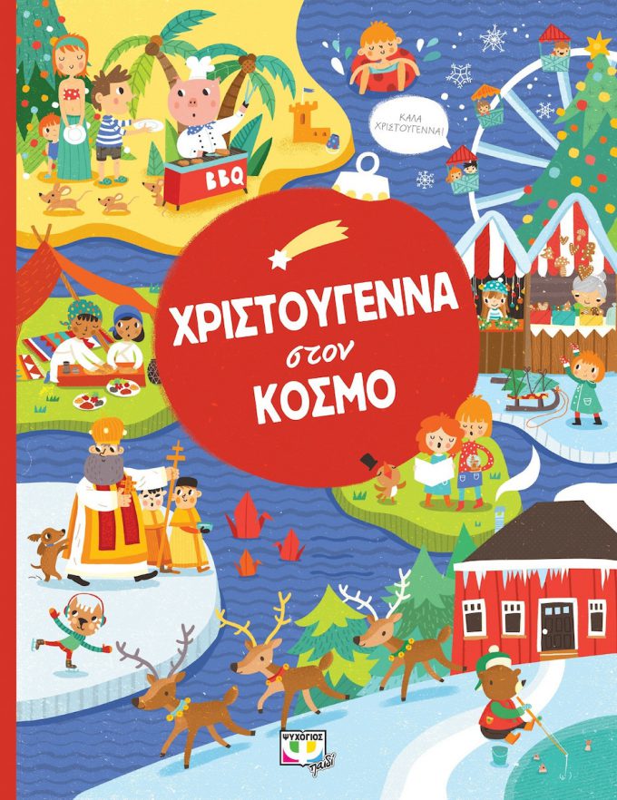 20181120205513_christougenna_ston_kosmo