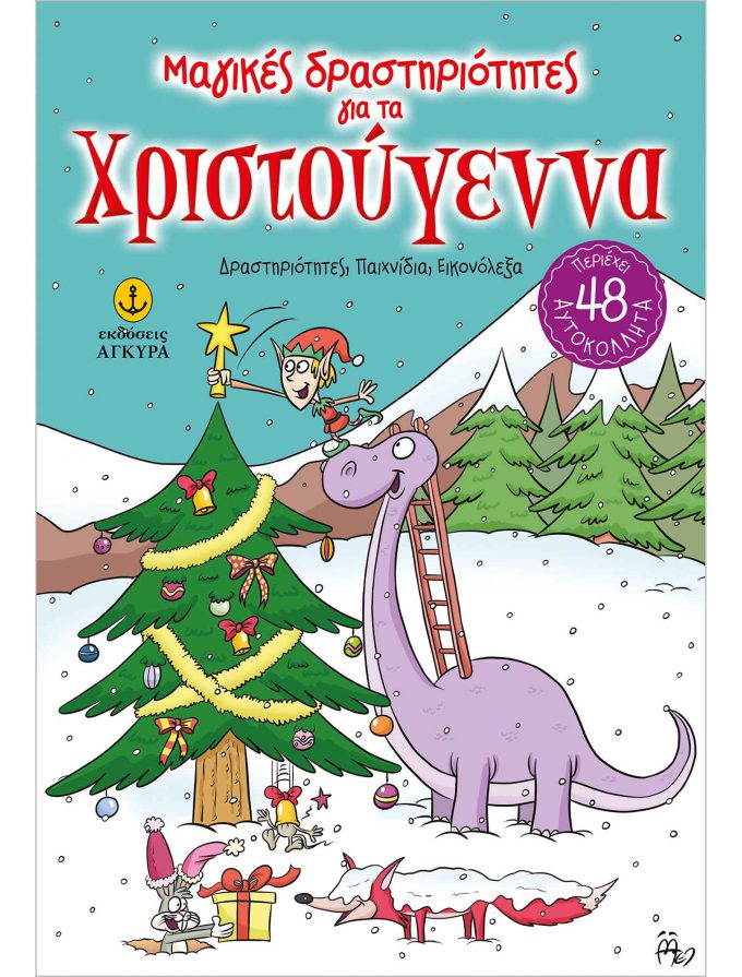 27325-magikes-drastiriotites-gia-ta-christougenna-drastiriotites