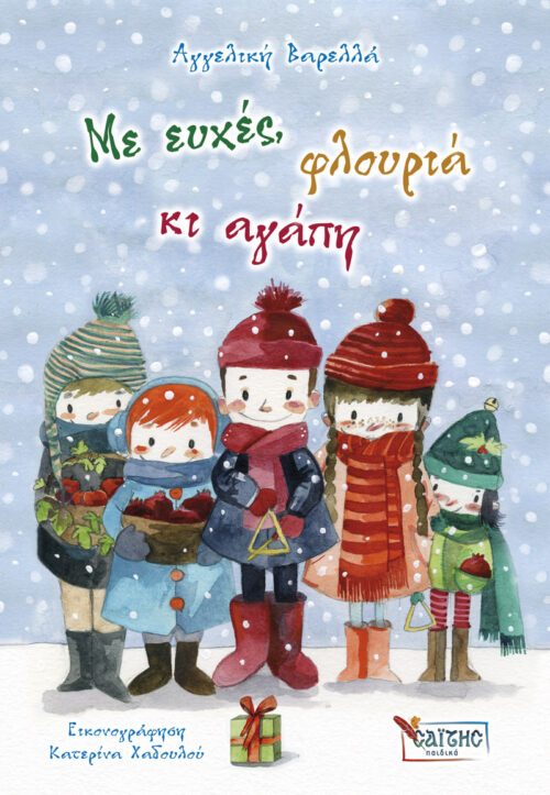 ME-EFXES-FLOURIA-KI-AGAPH_cover-500x723