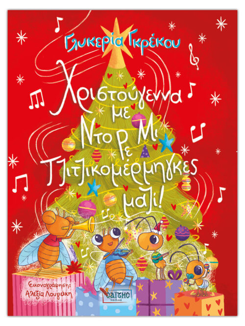 Xristougenna-Nto-Re-Mi_cover-500x666