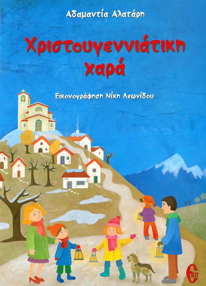 christoygenniatiki-chara