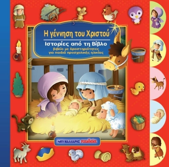 xlarge_20200219111135_i_gennisi_tou_christou