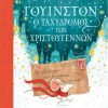 xlarge_20211025163108_gouinston_o_tachydromos_ton_christougennon