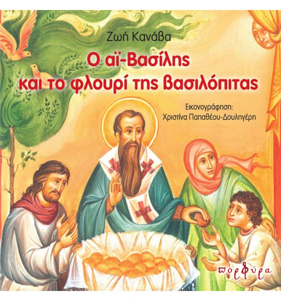 o_ai_basilis_exofylo_web_1