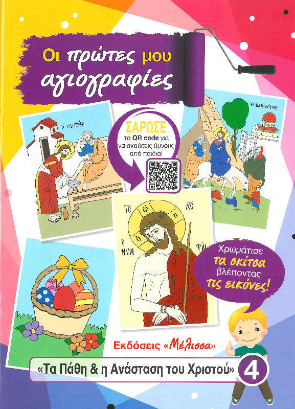 ta-pathi-i-anastasi-toy-christoy