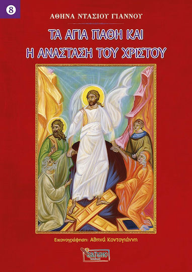 xlarge_20210810172605_ta_agia_pathi_kai_i_anastasi_tou_christou