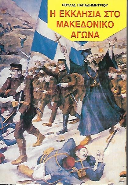 Παπαδημητρίου